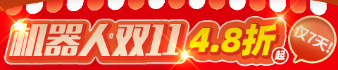 双11 P4P器人大促销